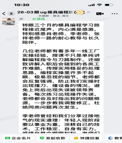 学员群走心留言，藏着最珍贵的师生双向认可